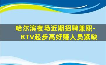 潮州KTV招聘